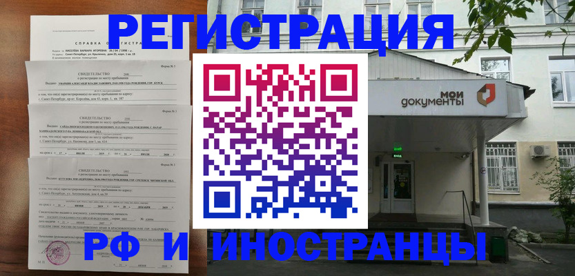 прописка регистрация в Екатеринбурге