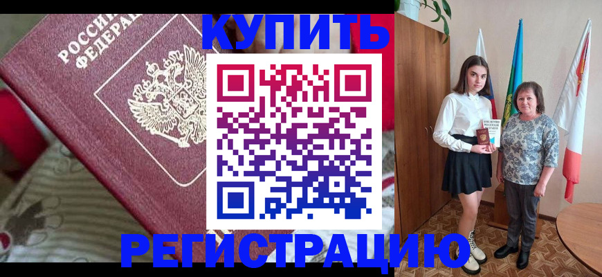 прописка паспорт в Екатеринбурге
