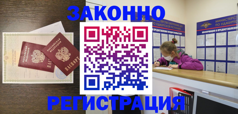 прописка законно в Екатеринбурге