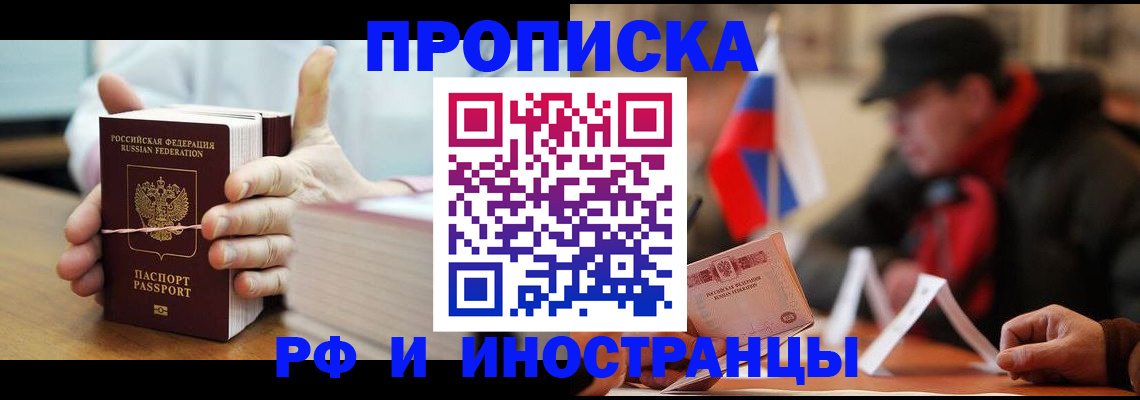 прописка законно в Екатеринбурге